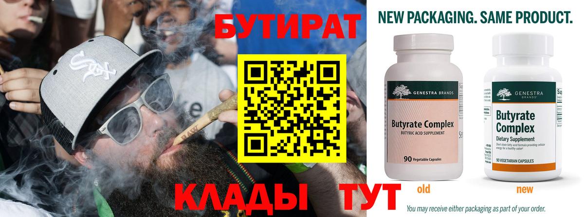 Бутират GHB  Вход с VPN  Бутират  Истра 