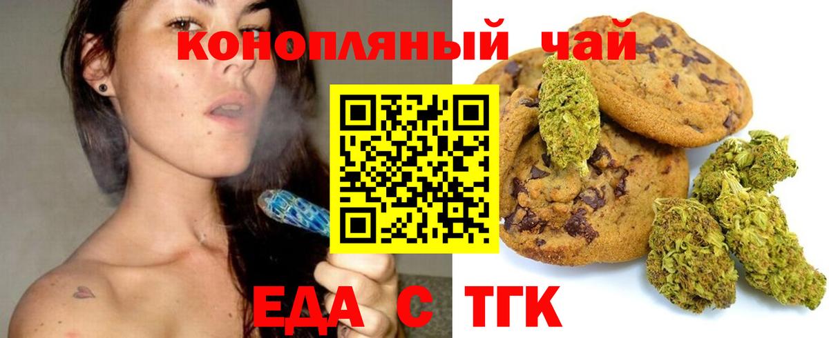 Еда ТГК конопля Истра