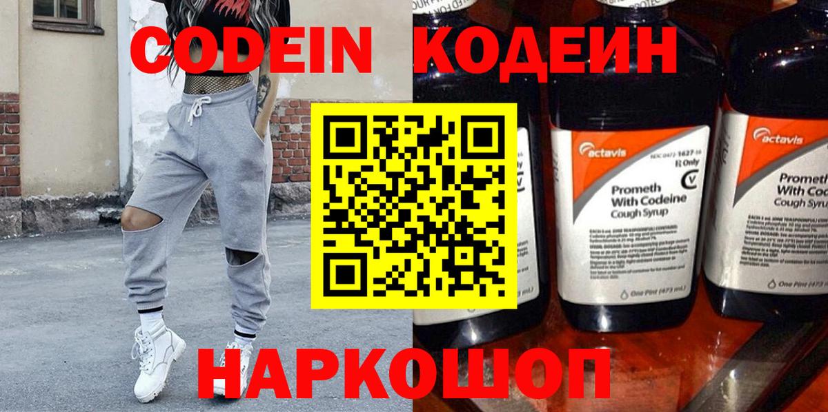 Кодеиновый сироп Lean напиток Lean (лин) Истра