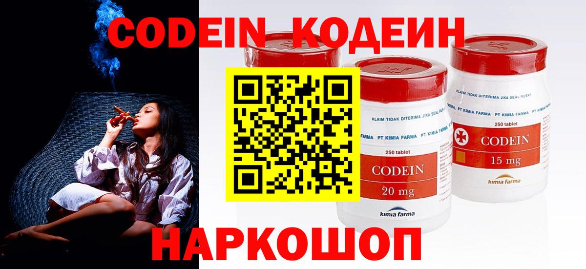 Кодеиновый сироп Lean Purple Drank  Вход с VPN  Истра 