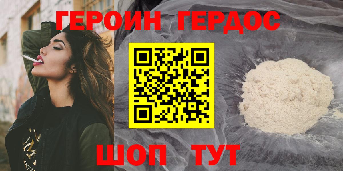 Героин белый Истра
