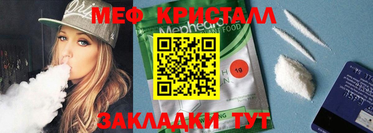 Меф мяу мяу Истра